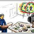 喪堂歌 喪堂歌