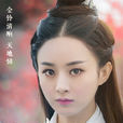 碧瑤(電視劇《青雲志》女主角)