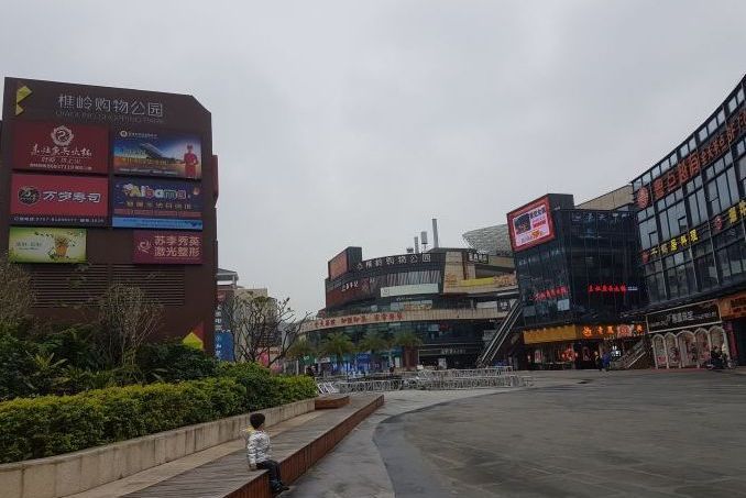 樵嶺國際 樵嶺國際