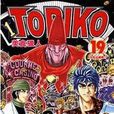 美食獵人TORIKO 19 美食獵人TORIKO 19