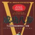 成功八步 成功八步