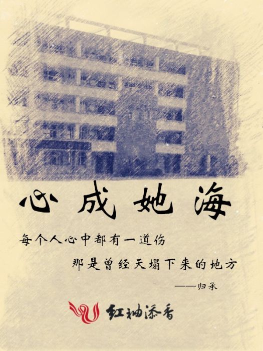 心成她海 心成她海