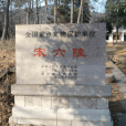 宋六陵(南宋六陵)