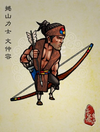 文仲容 文仲容