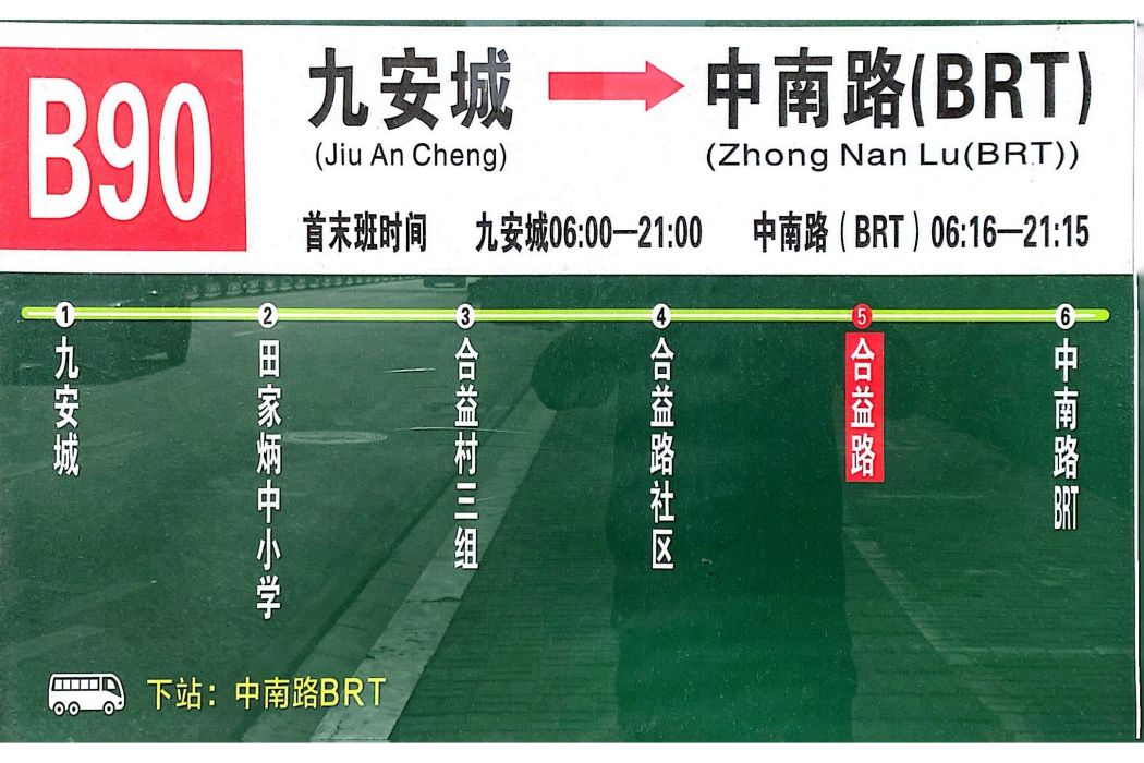 宜昌公交90路 宜昌公交90路