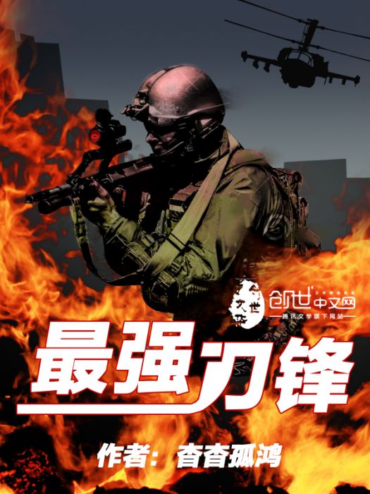 最強刀鋒 最強刀鋒