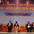 APEC中國日 APEC中國日