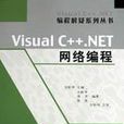 Visual C++.NET網路編程 Visual C++.NET網路編程