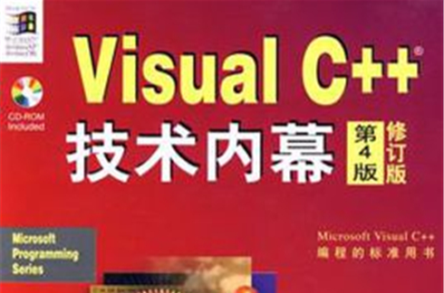 Visual C++技術內幕