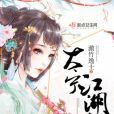 大寧江湖記 大寧江湖記