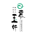 慕玉軒 慕玉軒