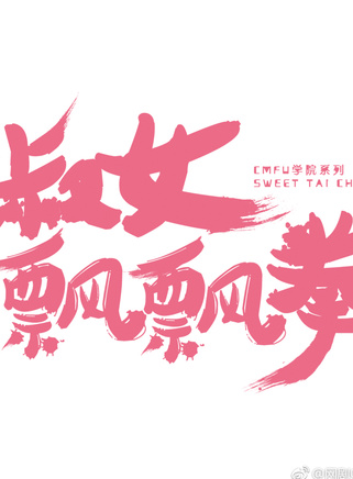 孫千