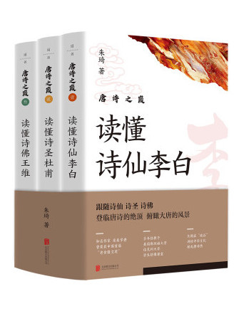 唐詩之巔 唐詩之巔