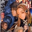 導きの星<4> 導きの星<4>