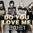 do you love me(2NE1韓文單曲)