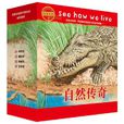 自然傳奇(黑龍江美術出版社出版圖書) 自然傳奇(黑龍江美術出版社出版圖書)