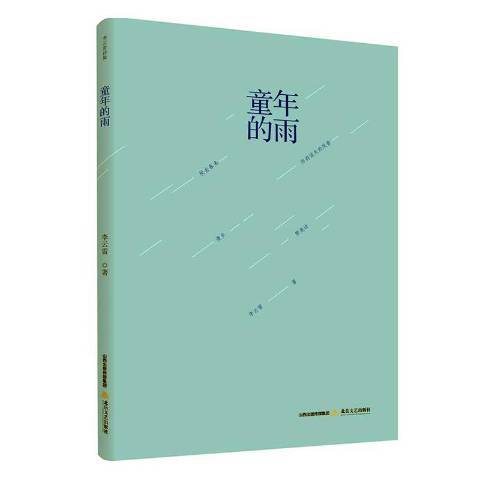 童年的雨 童年的雨