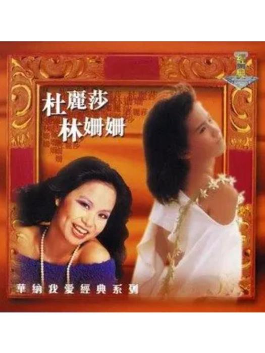 突然(林姍姍演唱歌曲)