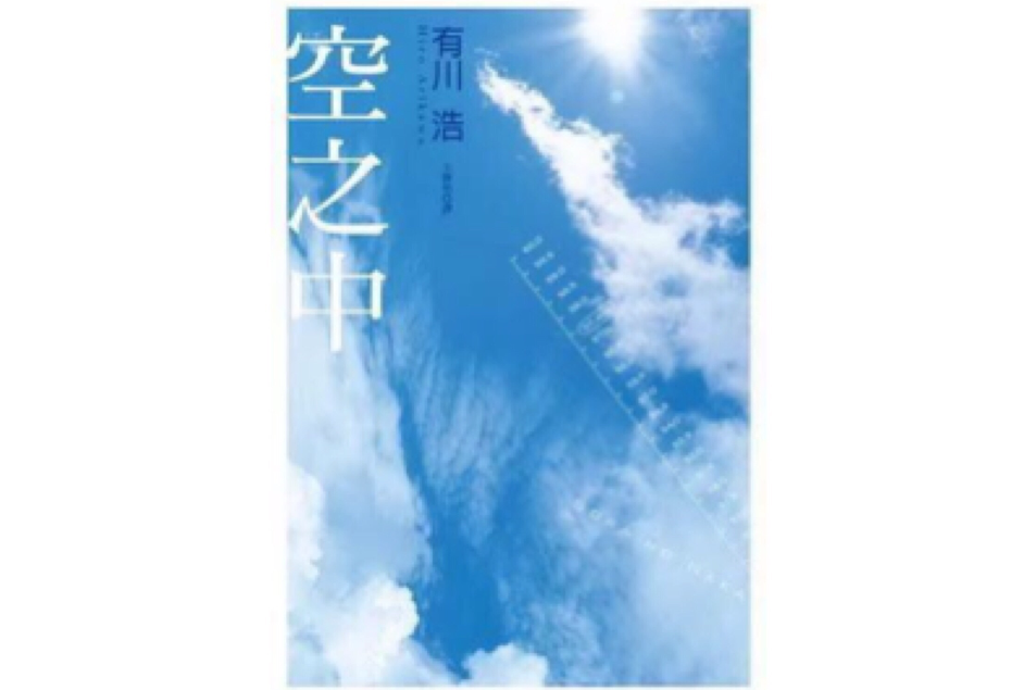 空之中 空之中