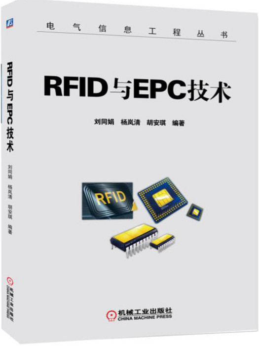 RFID與EPC技術 RFID與EPC技術