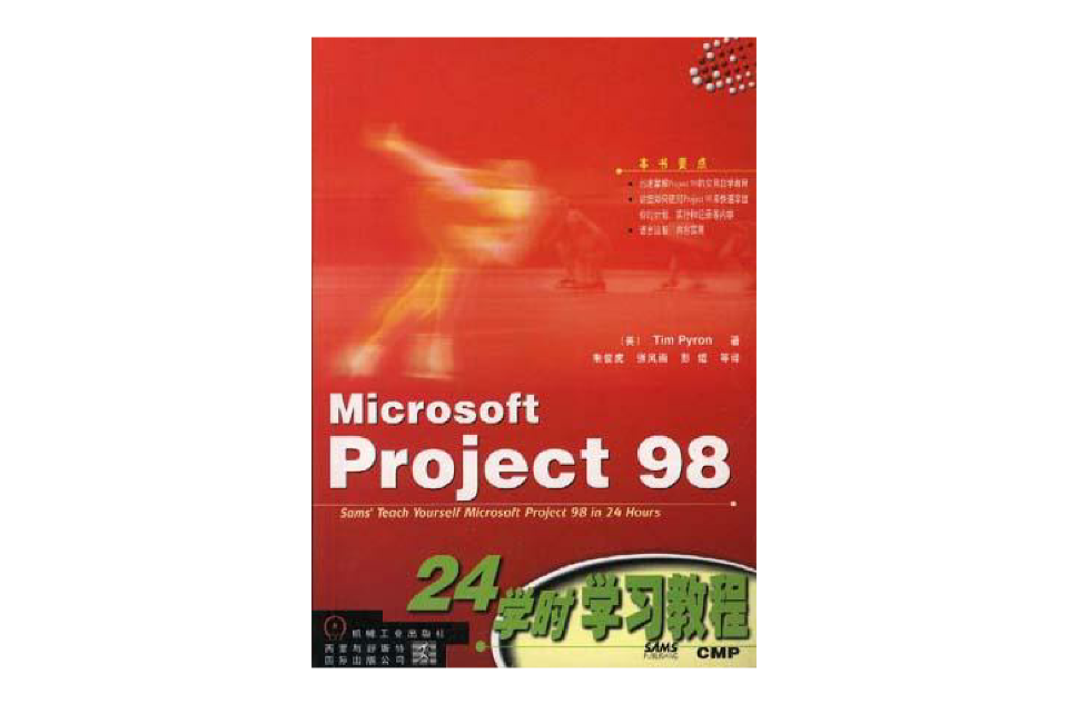 Microsoft Project 98 24學時學習教程