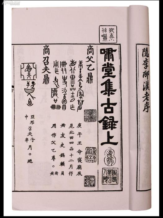 集古錄跋 集古錄跋