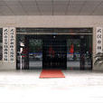 武漢市林業局