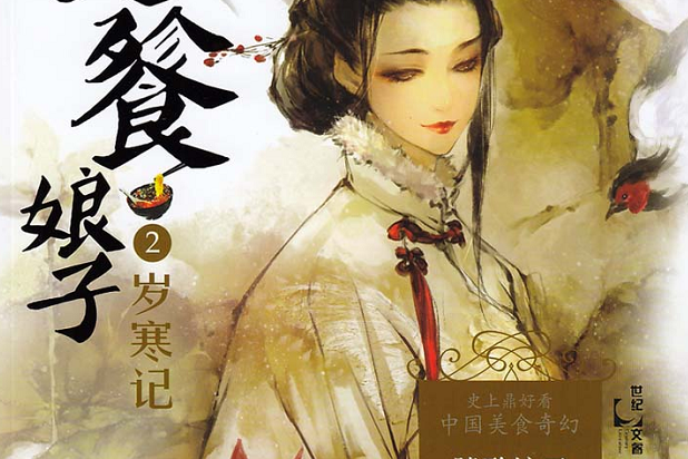 歲寒記 歲寒記
