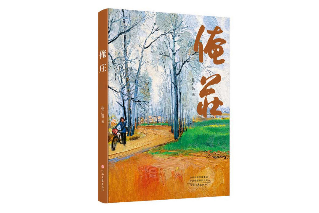 俺莊 俺莊