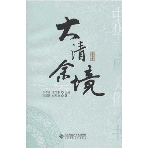 大清余境 大清余境
