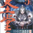 聖堂5 聖堂5