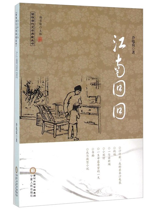 江南回回 江南回回