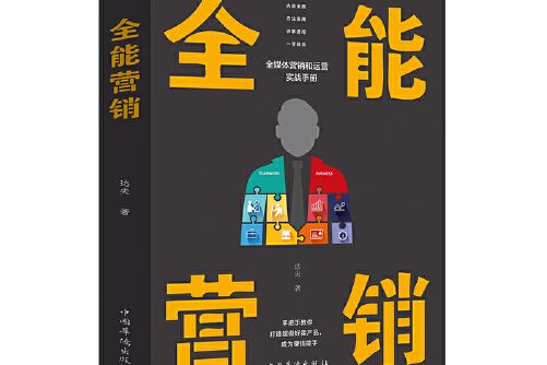 全能行銷 全能行銷