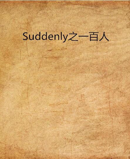 Suddenly之一百人