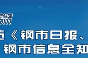 鋼市日報 鋼市日報