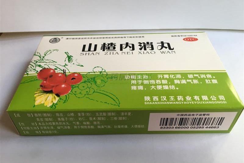 內消丸 內消丸