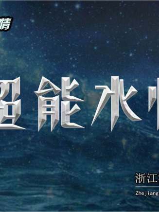 姿娜 姿娜