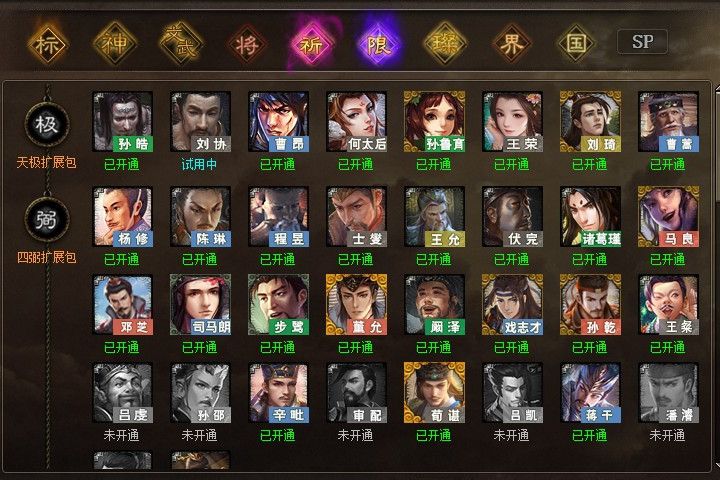 璀璨星河(遊戲《三國殺》中的武將擴展包) 璀璨星河(遊戲《三國殺》中的武將擴展包)