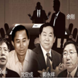 秘書五人組 秘書五人組