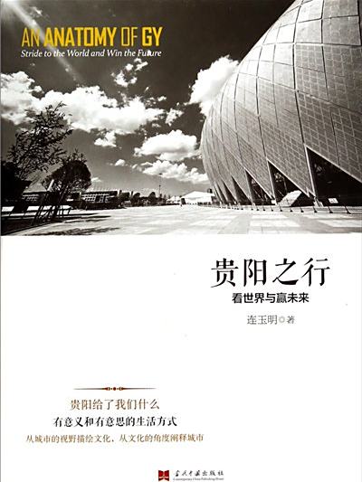 貴陽之行 貴陽之行