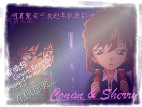 柯哀蜜戀吧 柯哀蜜戀吧