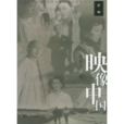 映像中國 映像中國