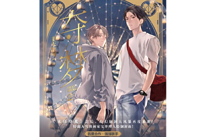 奪夢2 奪夢2