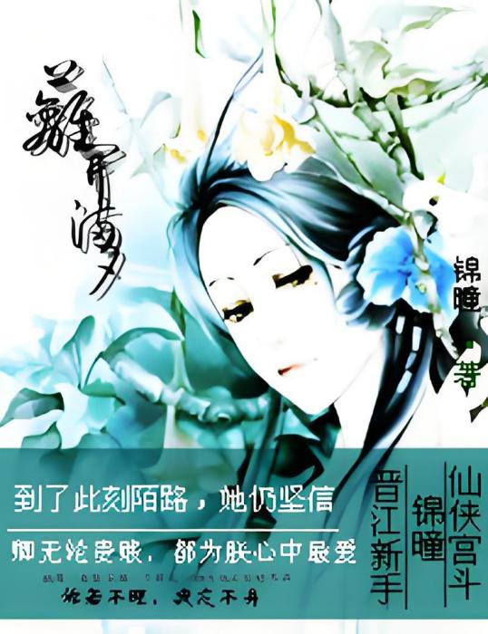 蘺開滿夕