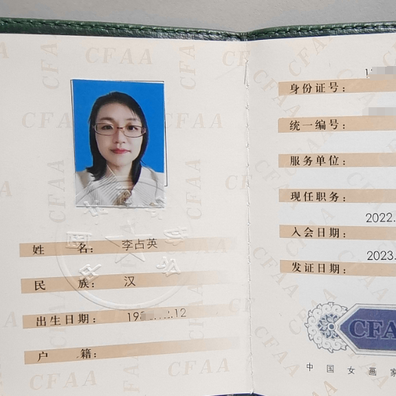 李占英 李占英