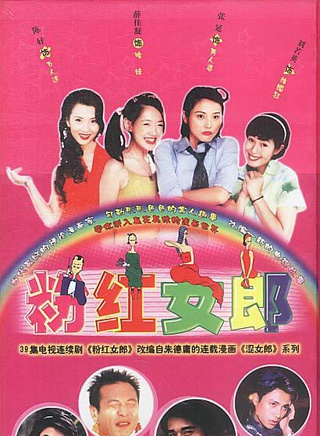 劉若英 劉若英