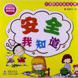 安全我知道 安全我知道