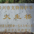 大生鎮 大生鎮
