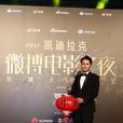 馬凱(中國內地導演) 馬凱(中國內地導演)