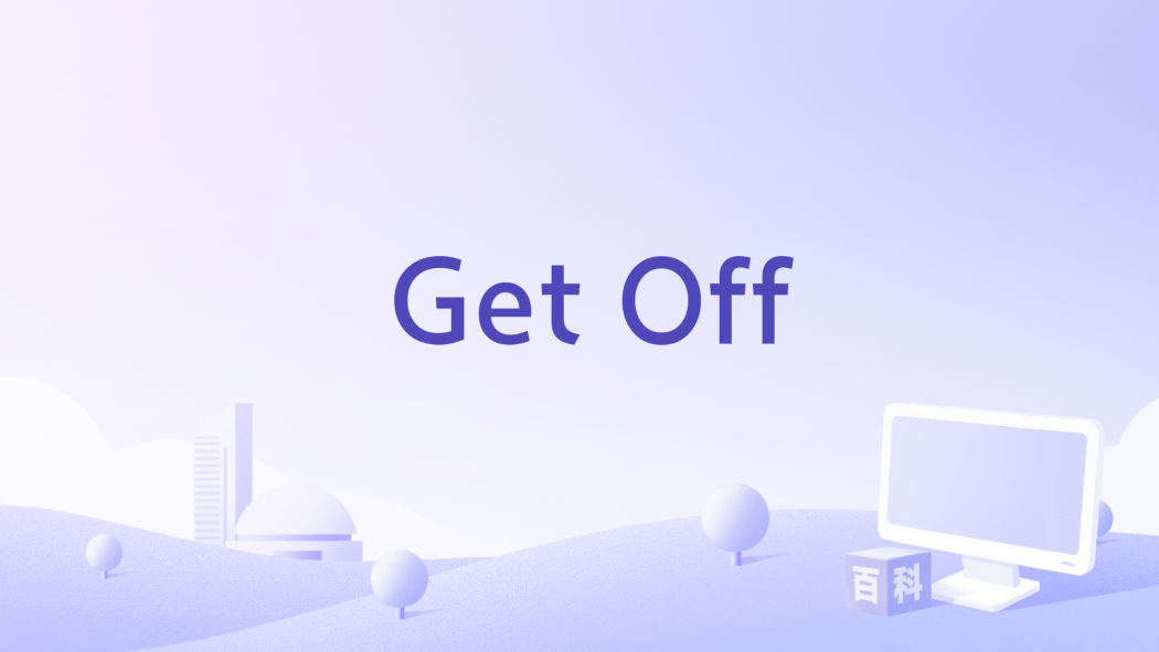 Get Off(電視劇《驕陽伴我》插曲)